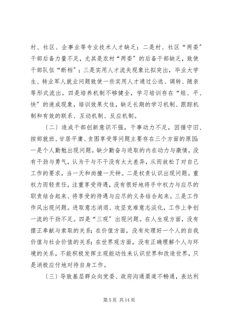 2023年组织部关于加强服务型党组织建设的调研报告.docx_第5页