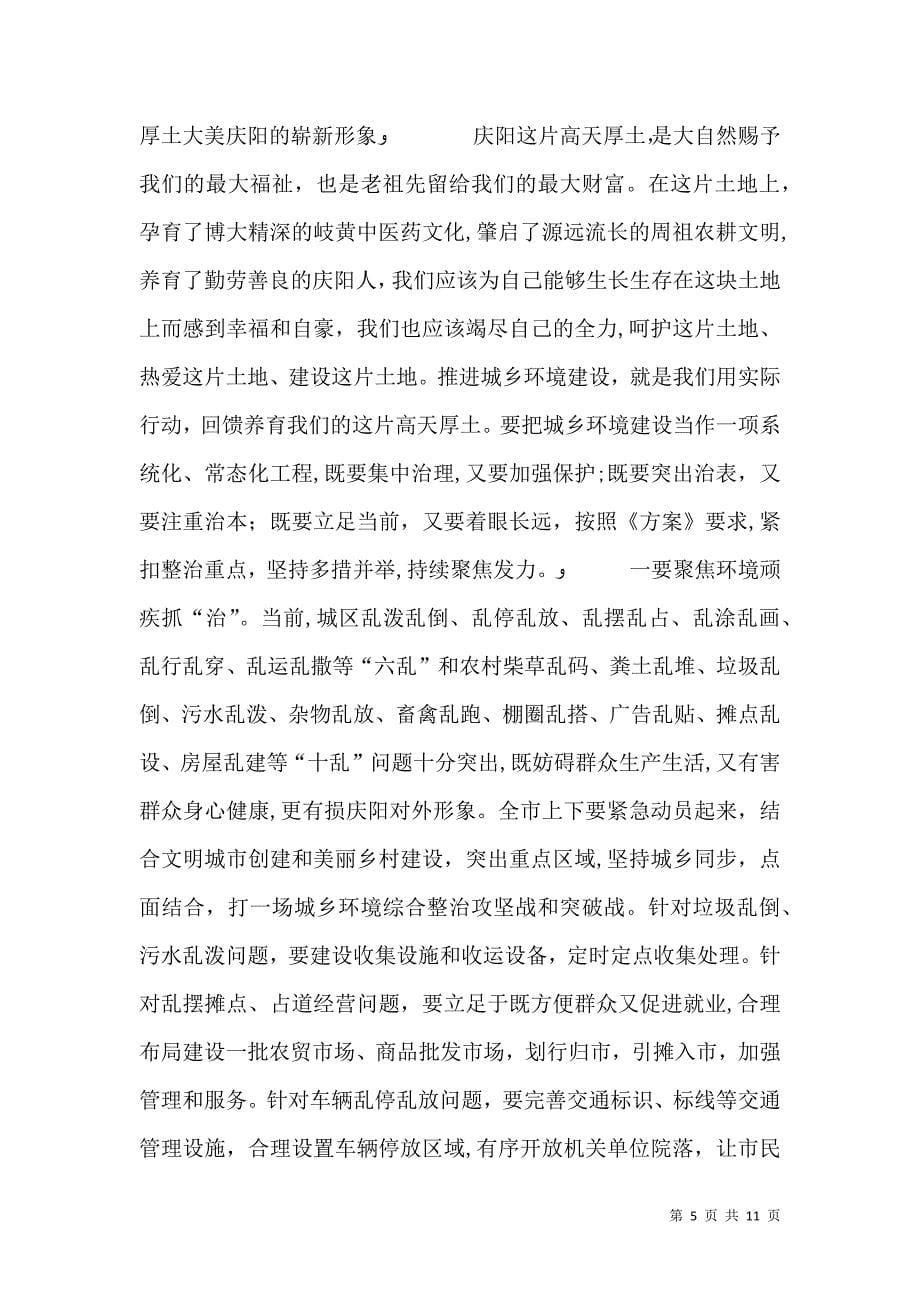 环境整治动动员大会讲话稿_第5页