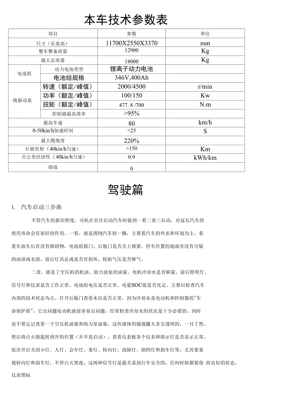 纯电动客车使用手册_第2页