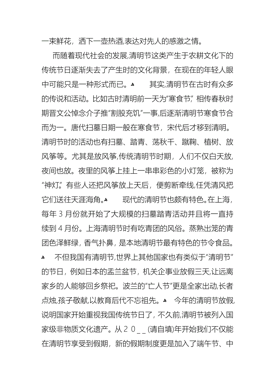 关于清明节的演讲稿范文通用6篇_第3页