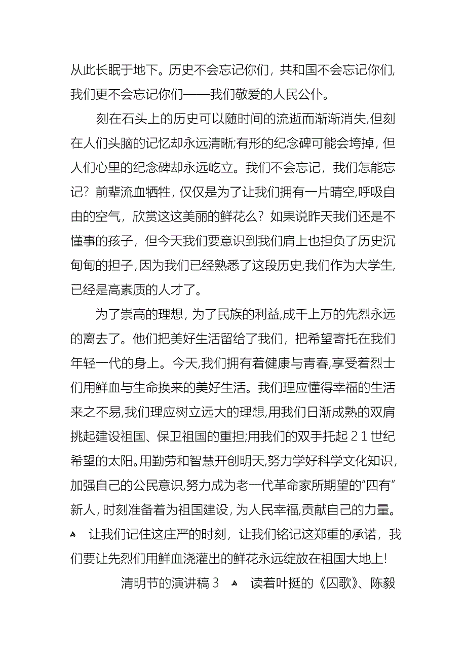 关于清明节的演讲稿范文通用6篇_第5页