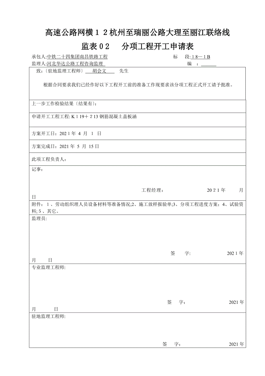 高速公路监理用表_第3页