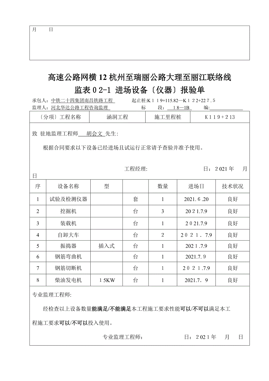 高速公路监理用表_第4页