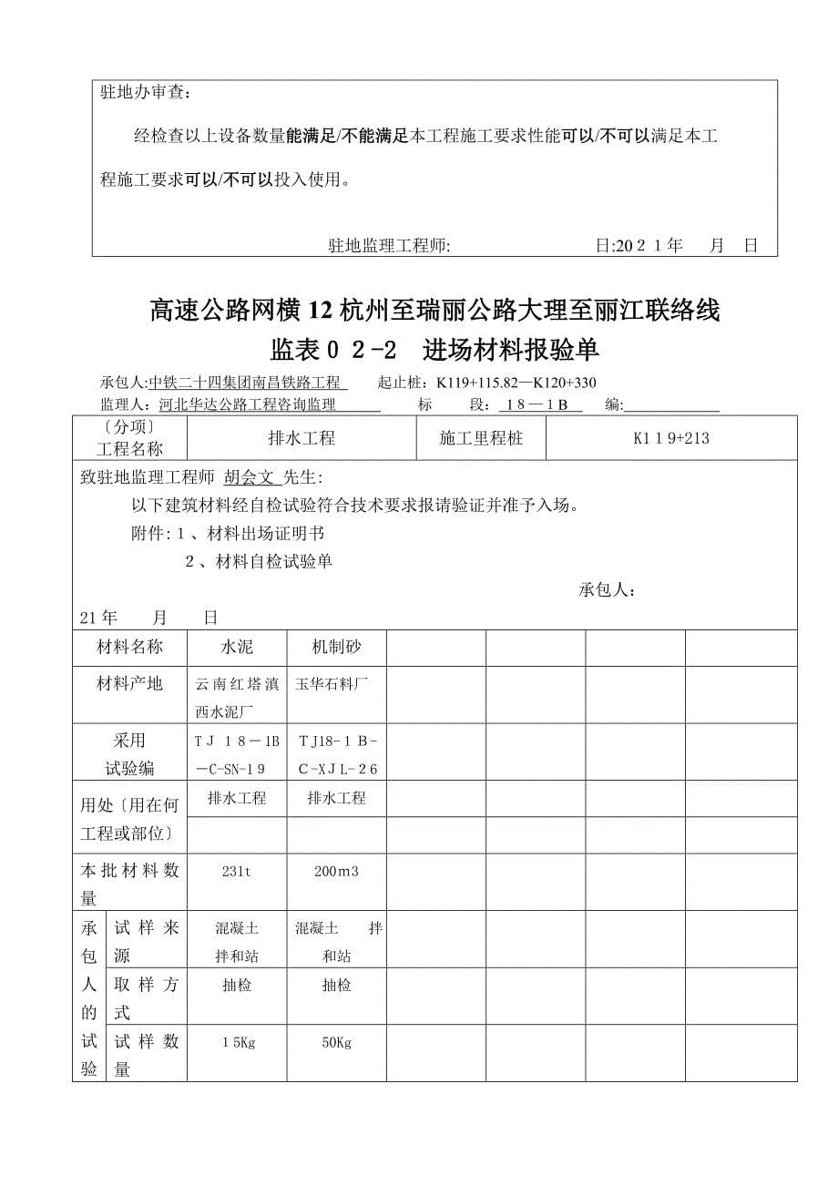 高速公路监理用表_第5页