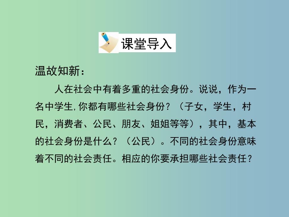 八年级政治下册第八单元我们的社会责任8.4负起我们的社会责任活动探究型课件粤教版.ppt_第2页