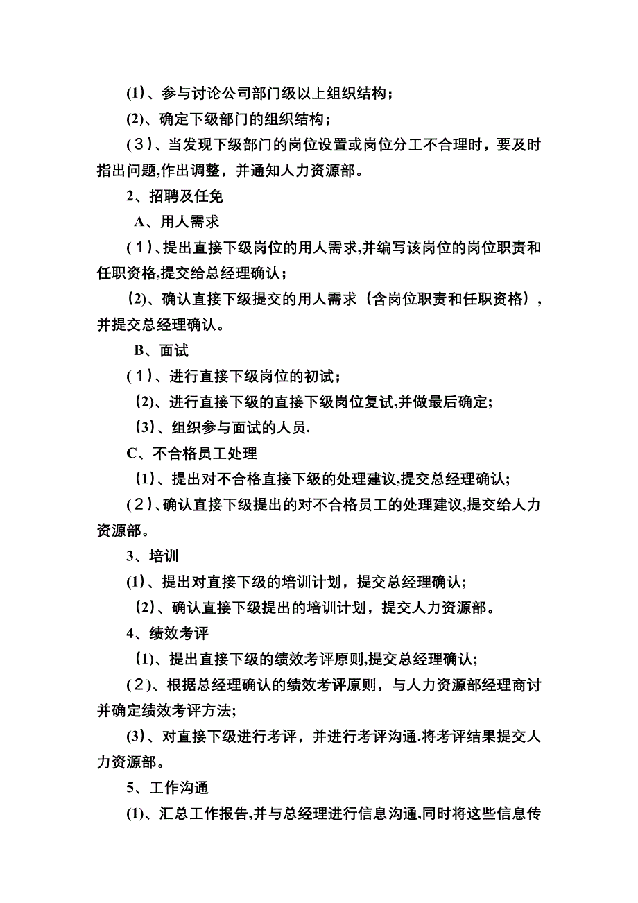 人力资源总监职务描述-(2).doc_第2页