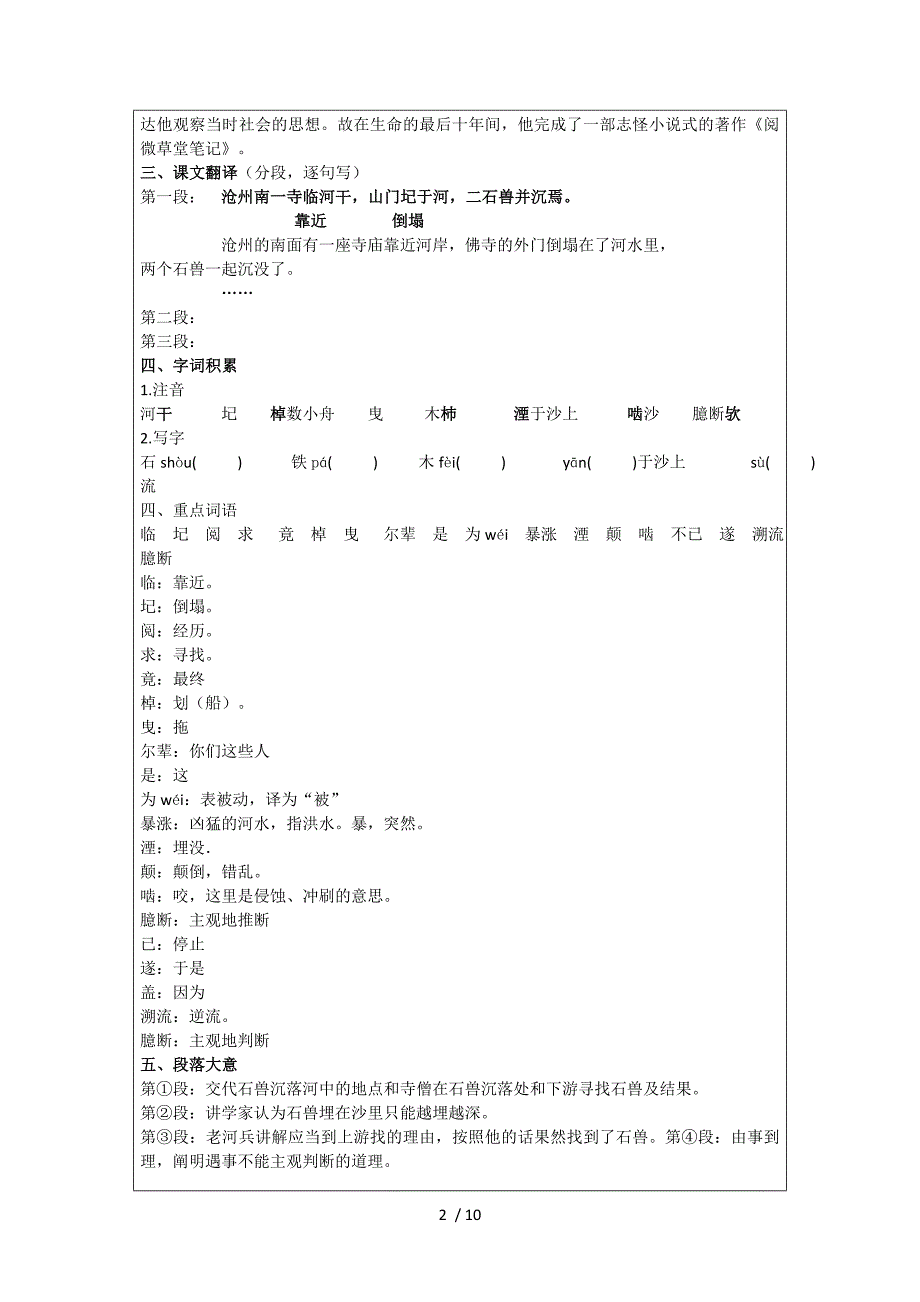 《河中石兽》知识点梳理练习题中考真题对比阅读供参考_第2页