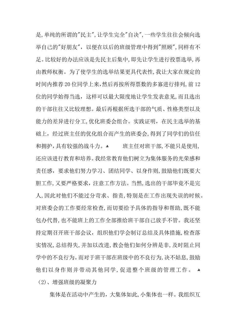 小学班主任基本任务总结_第2页