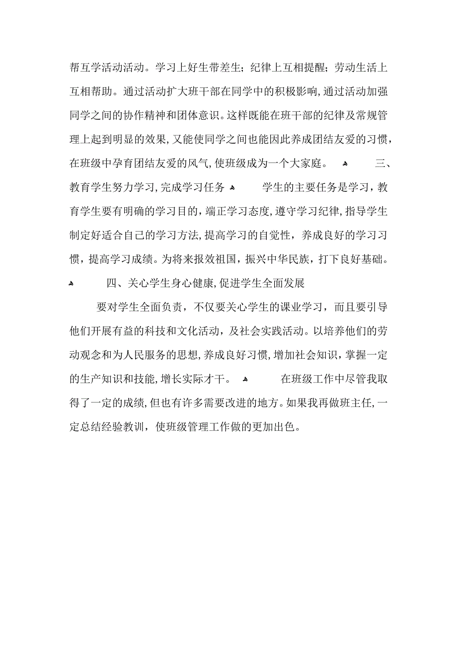 小学班主任基本任务总结_第3页