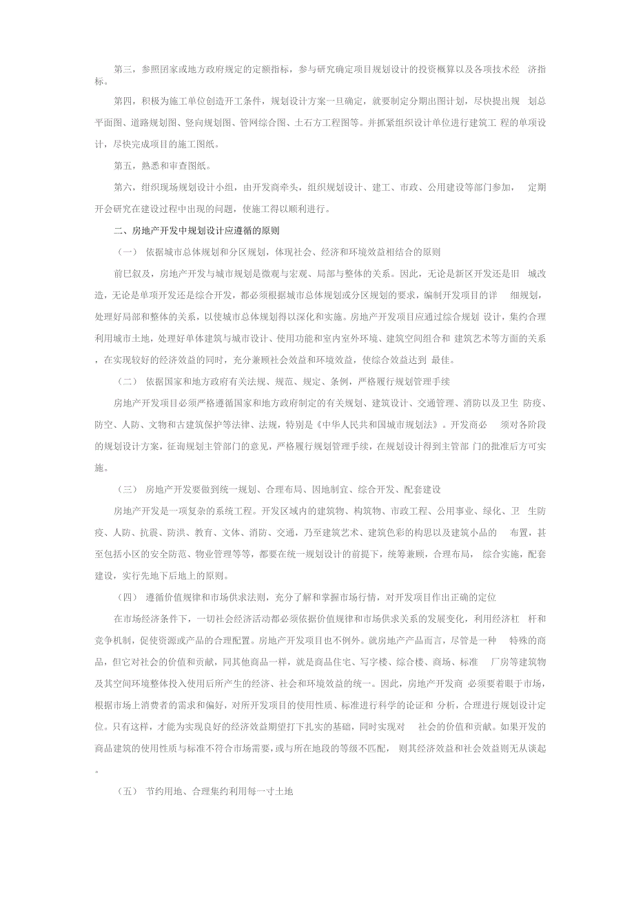 房地产的规划设计_第3页