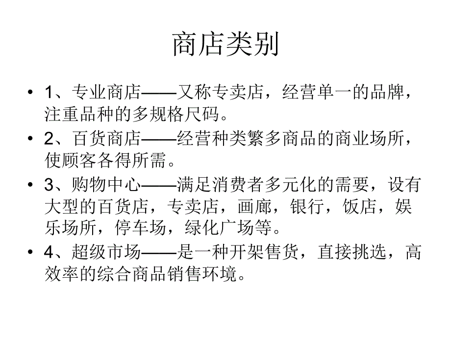 商业空间教学课件PPT_第3页