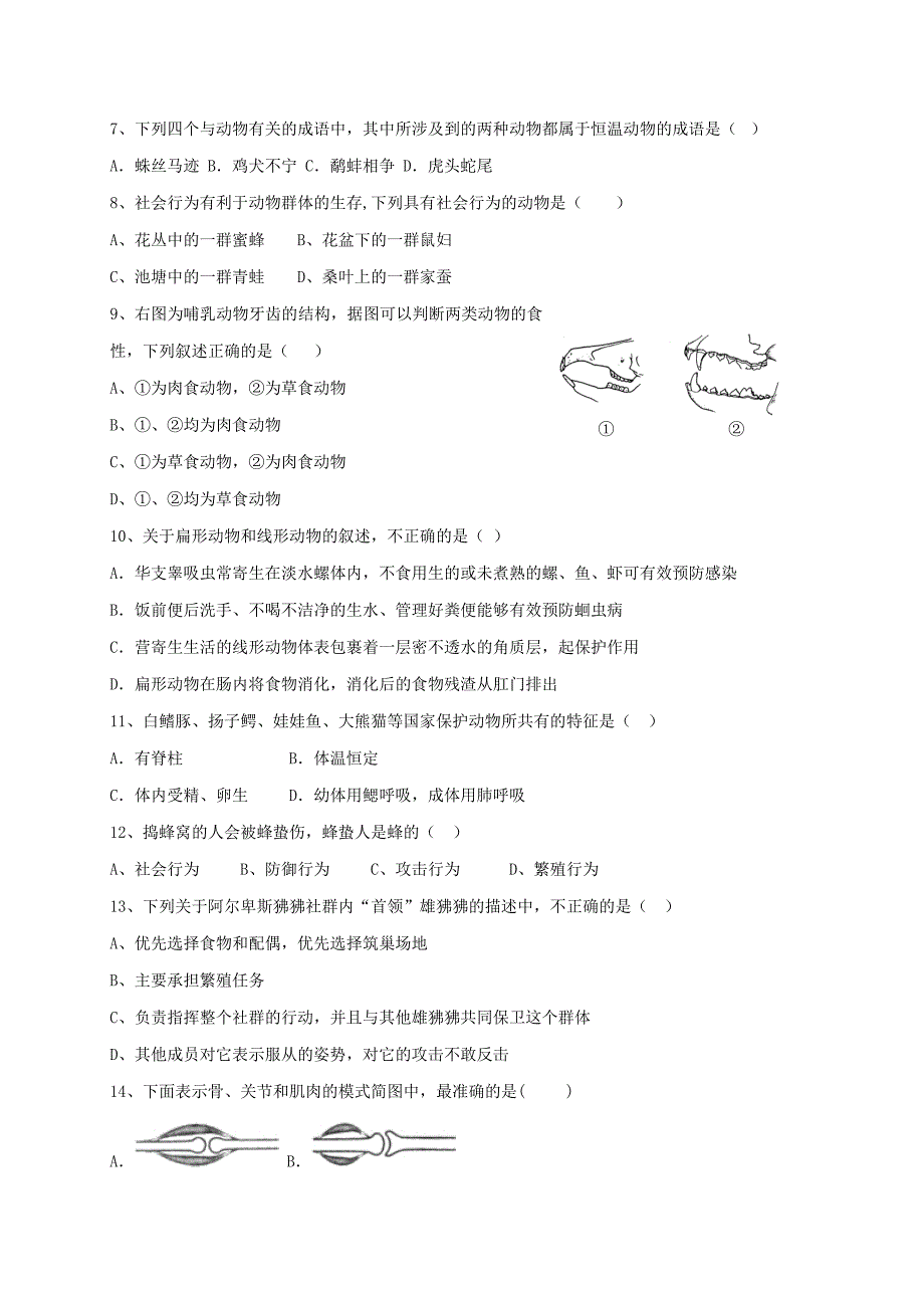 辽宁省葫芦岛市海滨九年一贯制学校2020学年八年级生物上学期期中试题_第2页