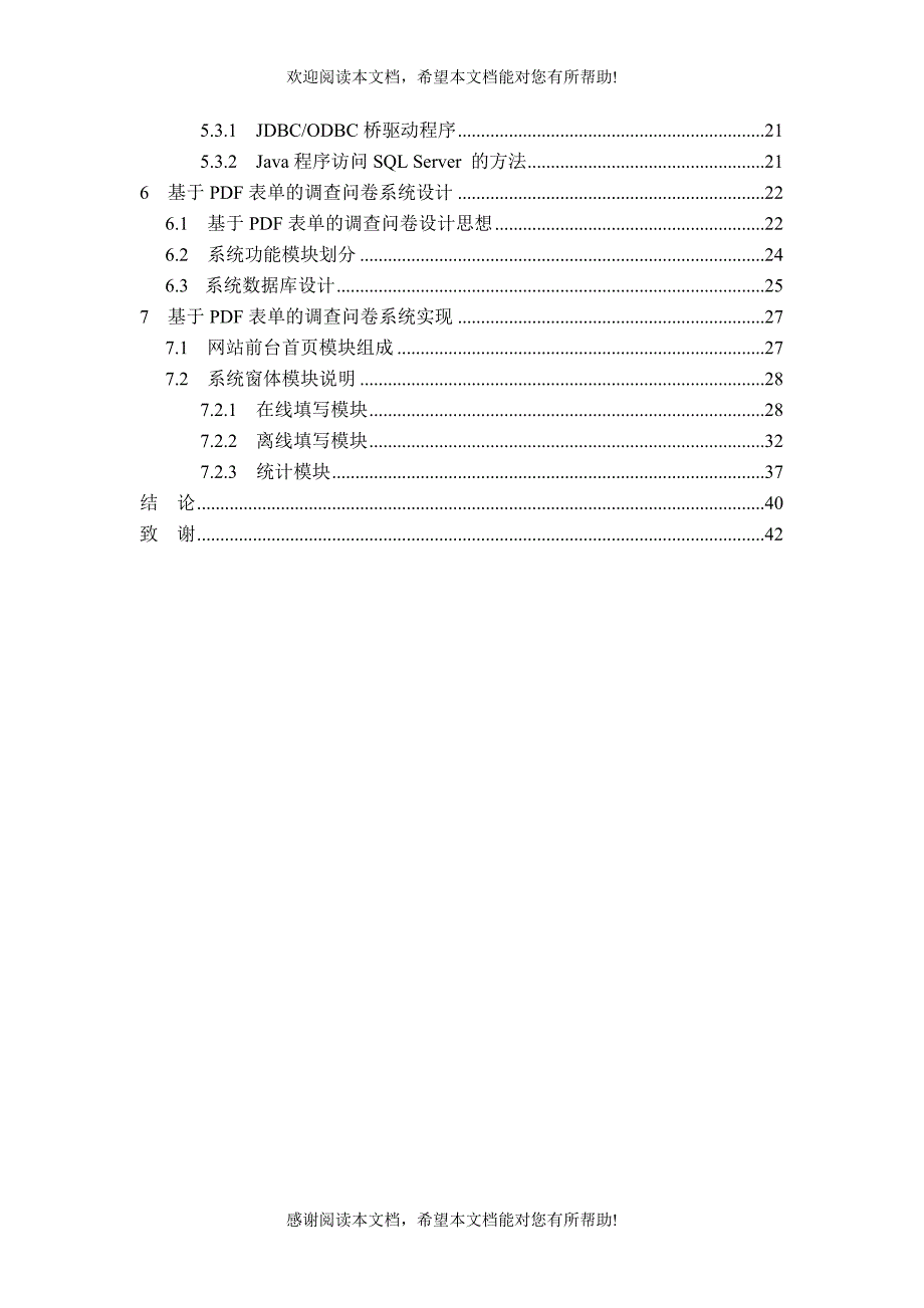 基于表单的调查问卷系统的设计与实现_第4页