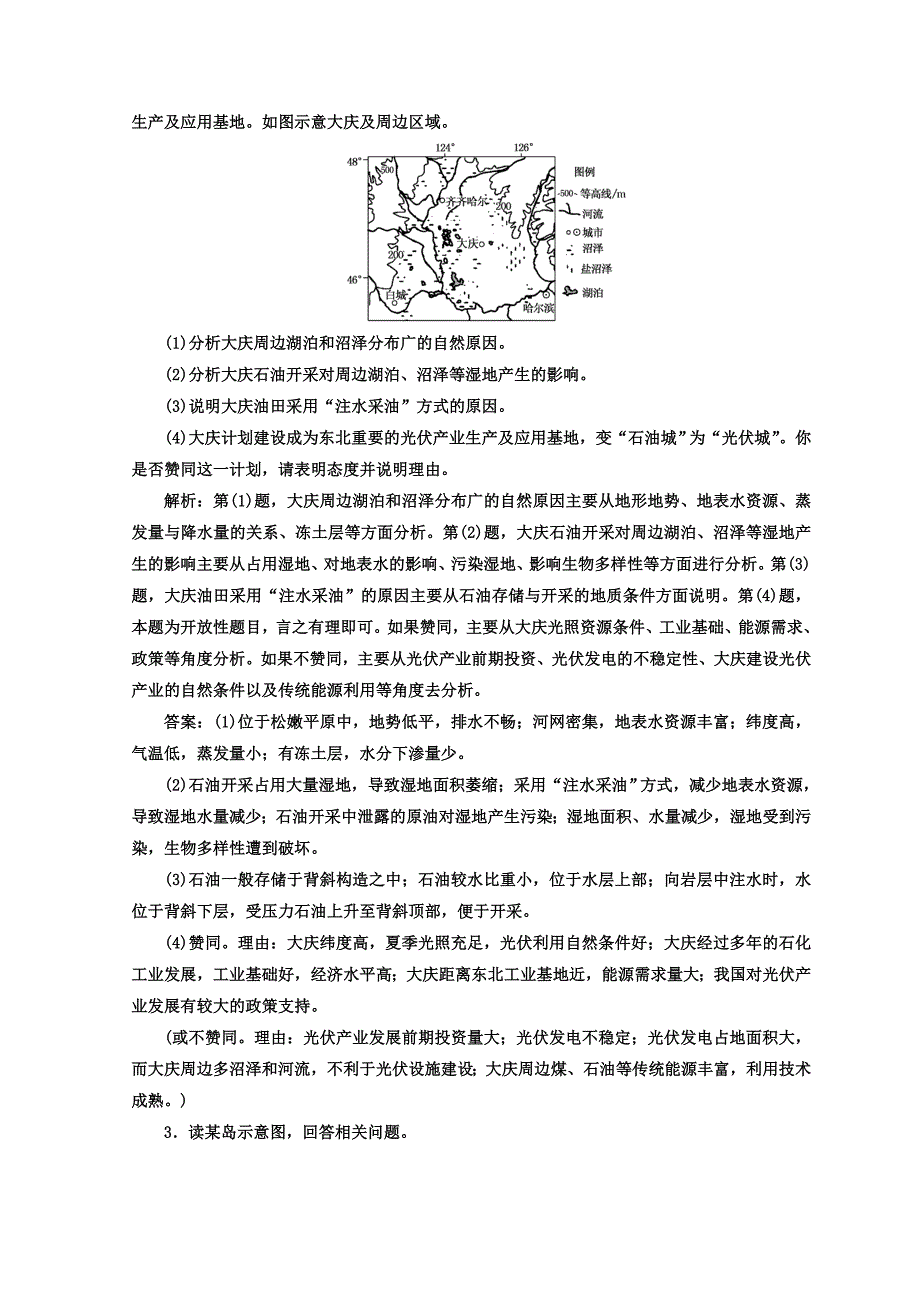 精修版高考二轮地理复习文档：专题训练十三 “区域在哪里”针对检测 Word版含答案_第2页