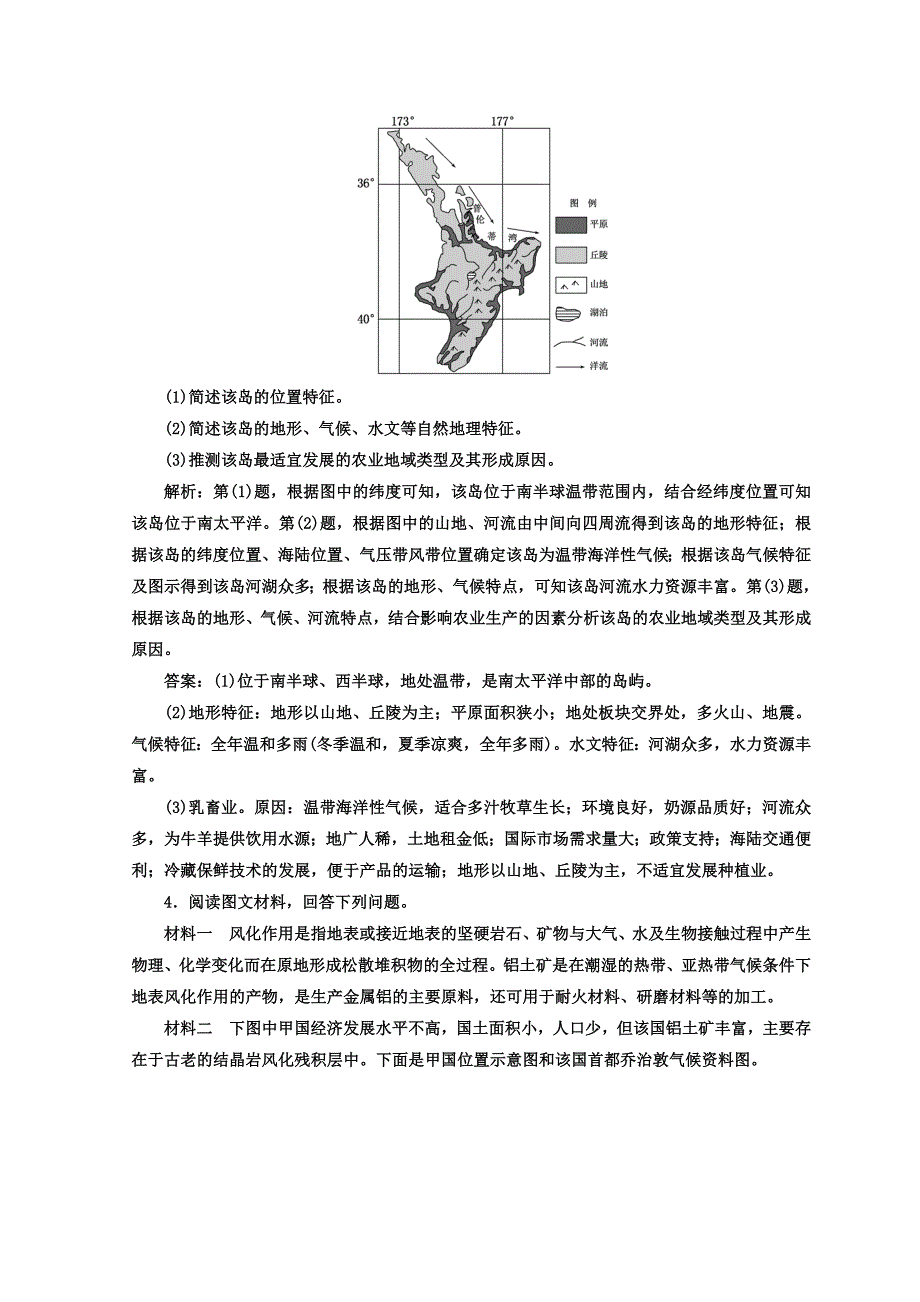 精修版高考二轮地理复习文档：专题训练十三 “区域在哪里”针对检测 Word版含答案_第3页