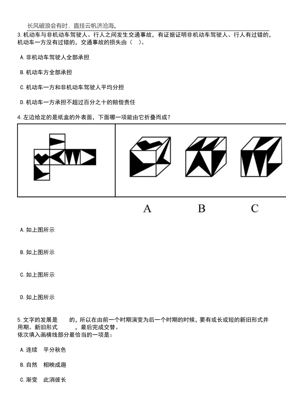 浙江宁波慈溪市机关事务管理局招考聘用编外工作人员笔试题库含答案解析_第2页