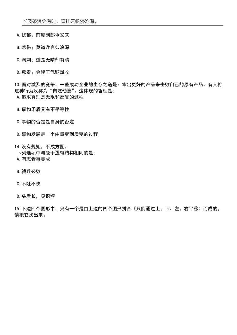 浙江宁波慈溪市机关事务管理局招考聘用编外工作人员笔试题库含答案解析_第5页