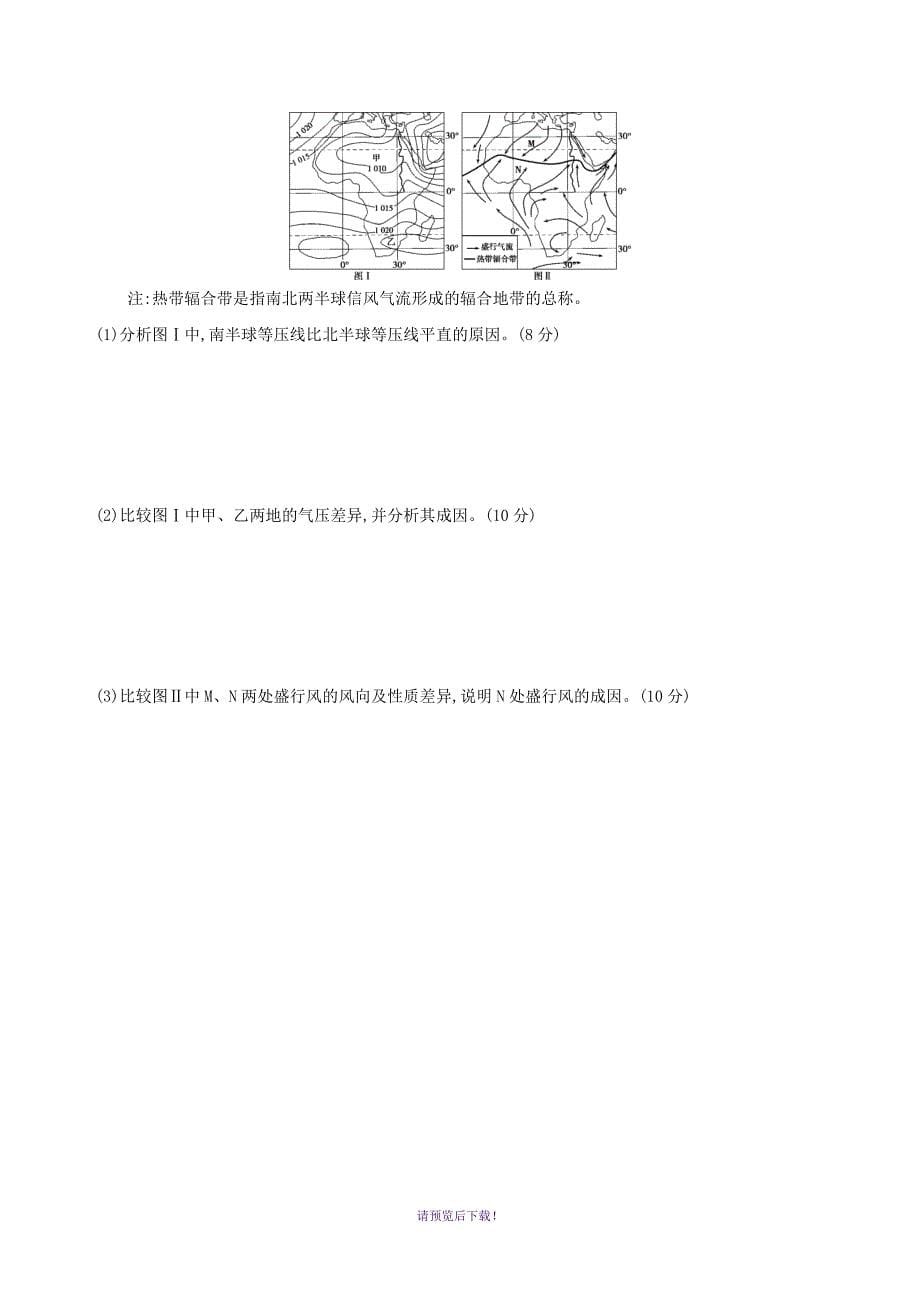 地球上的大气练习题及答案_第5页