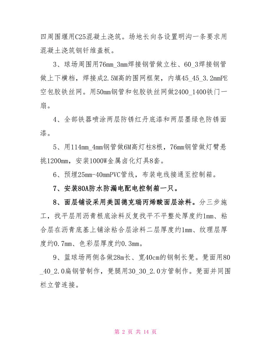 简单版球场施工合同模板_第2页