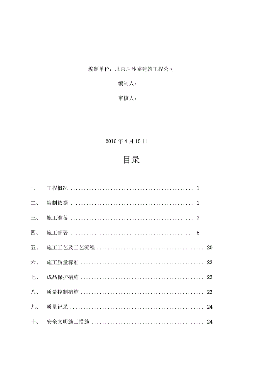 石材干挂工程施工方案_第2页