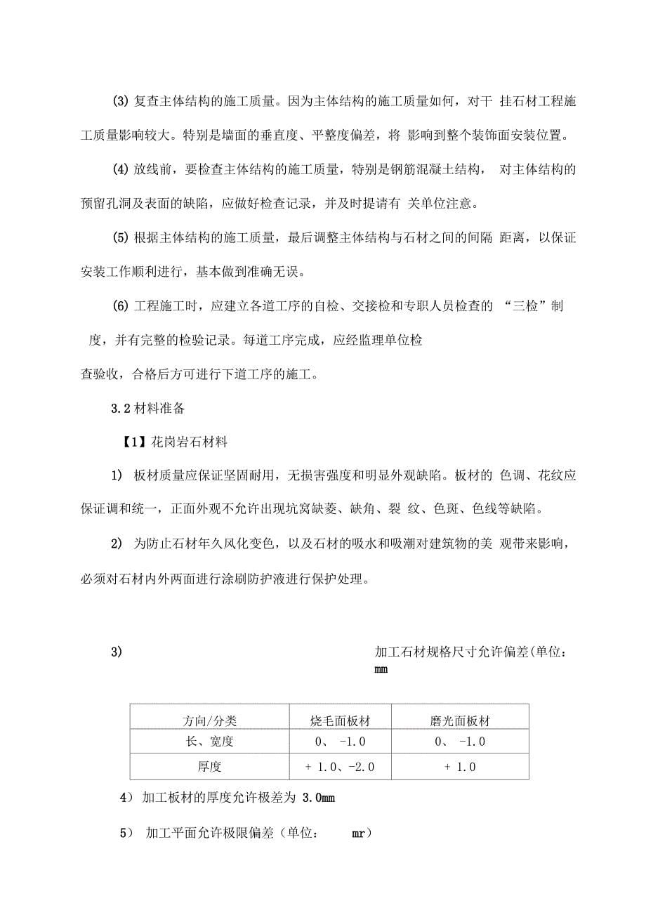 石材干挂工程施工方案_第5页