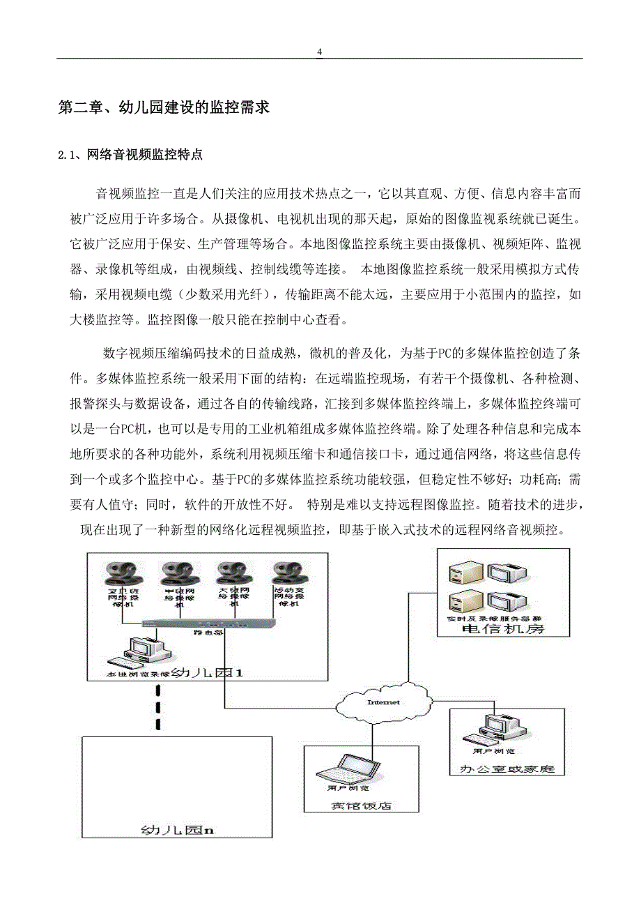 宝宝在线远程网络视频解决方案西安电信_第4页