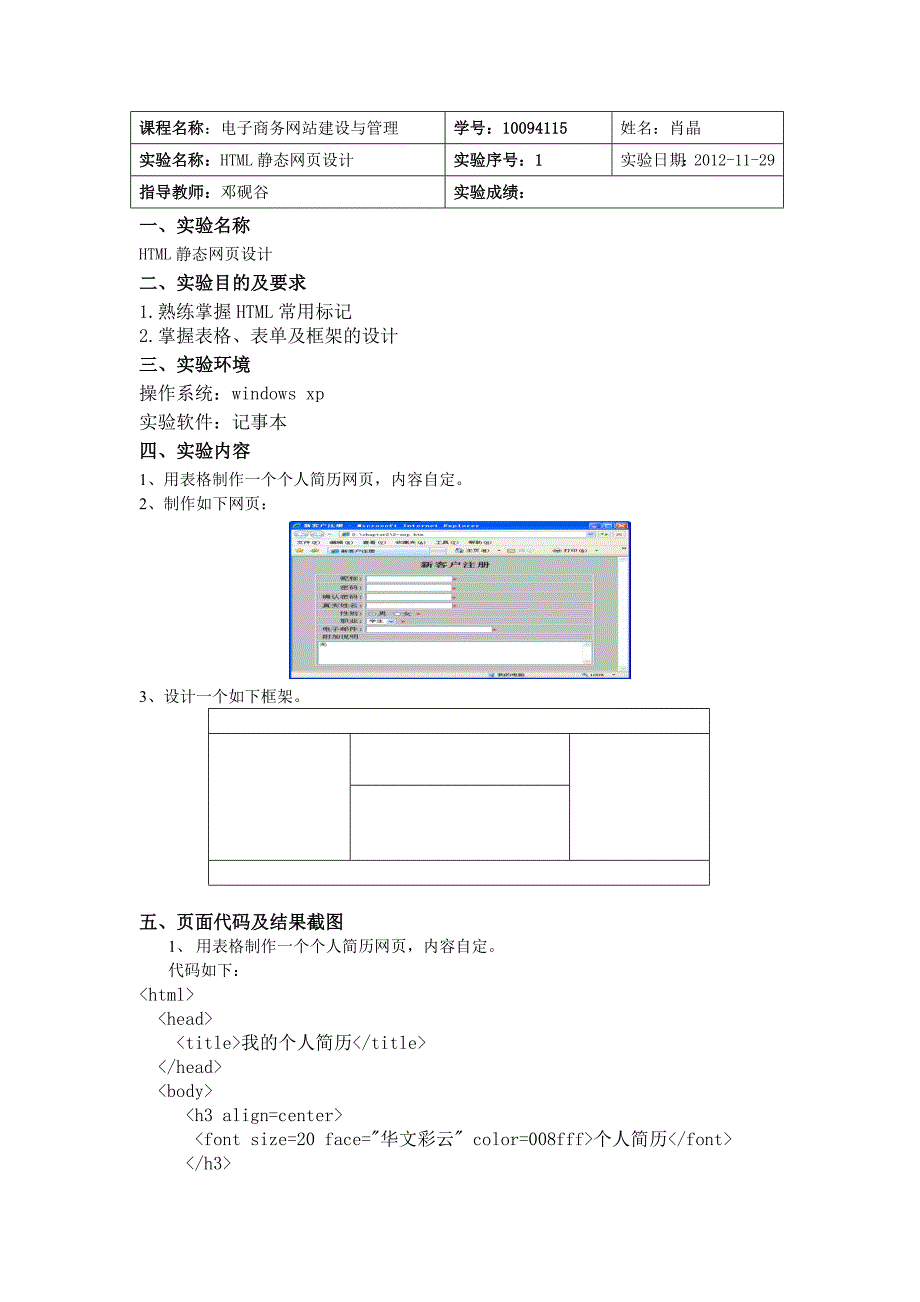 电子商务网站建设实验报告一_第1页