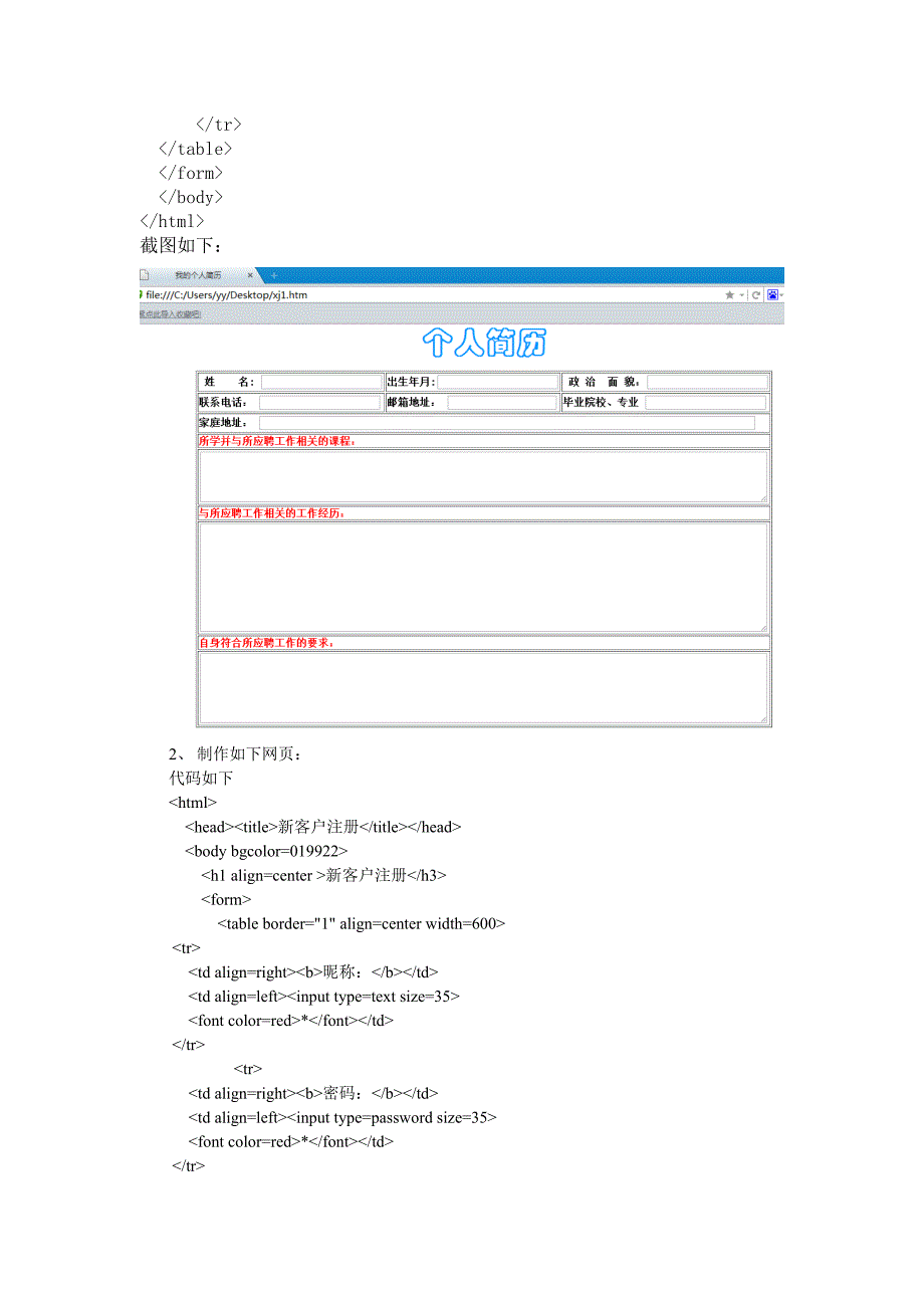 电子商务网站建设实验报告一_第3页