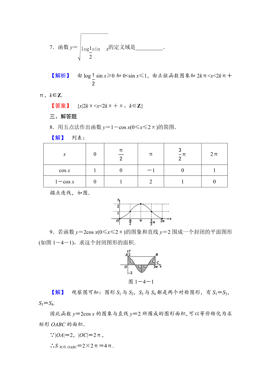 高中数学人教A版必修四 第一章 三角函数 学业分层测评6 含答案_第4页