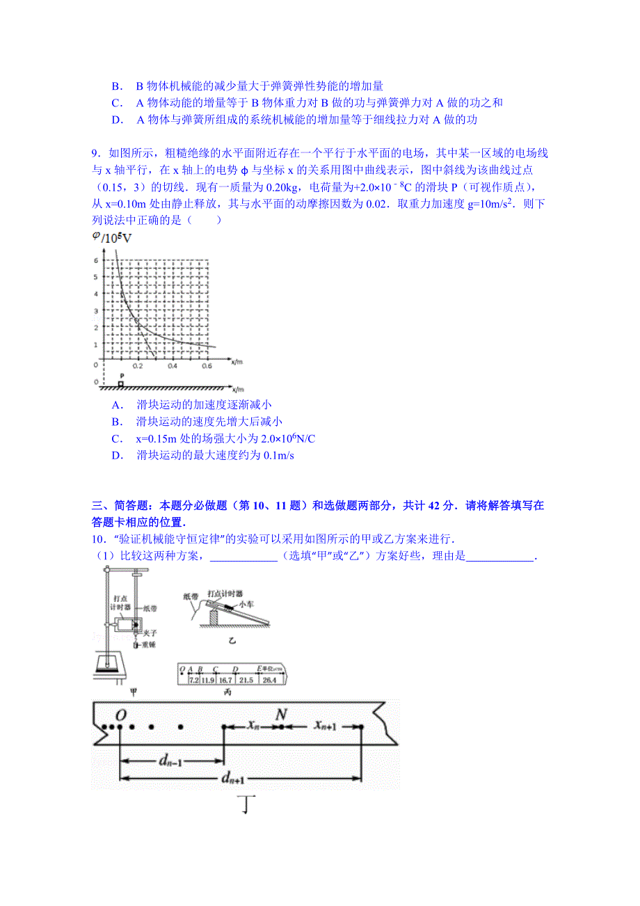 2022年高考物理练习试卷（六） 含解析_第3页