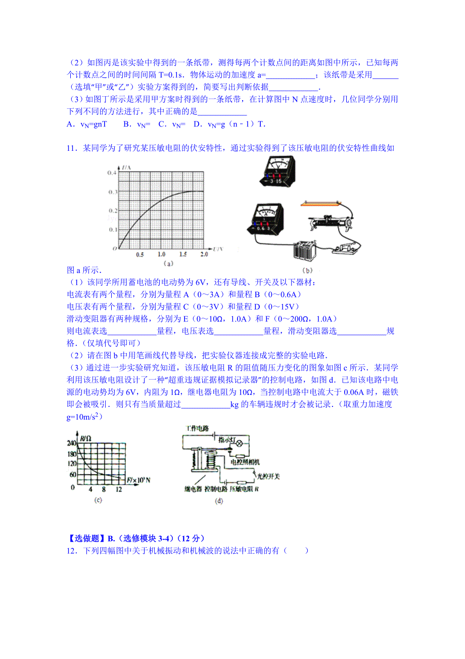 2022年高考物理练习试卷（六） 含解析_第4页