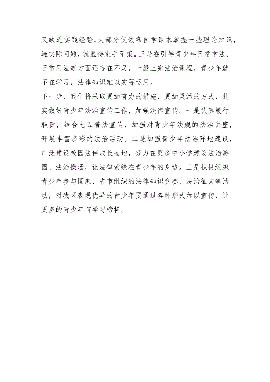 司法局青少年法治宣传教育开展情况工作报告_第3页