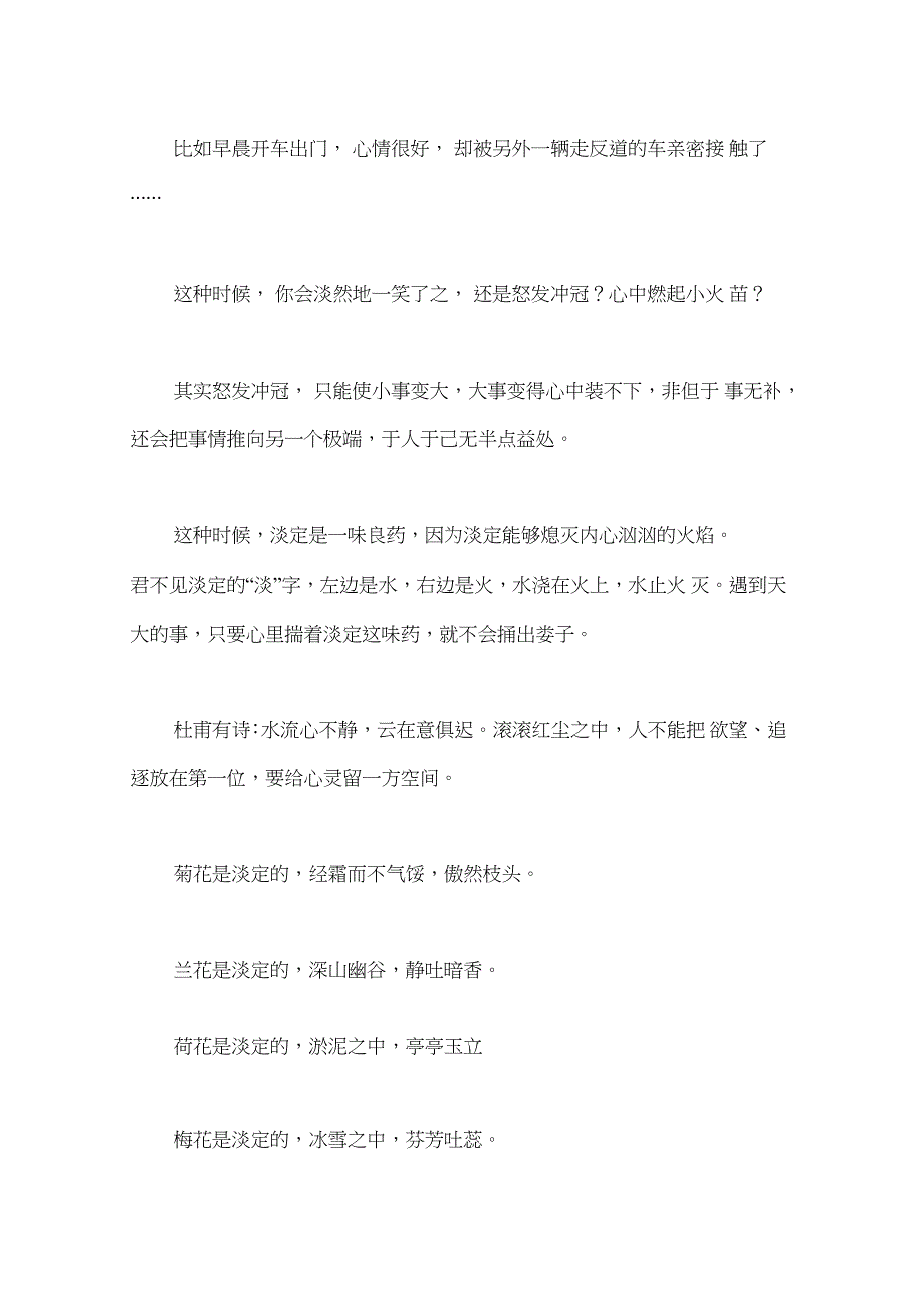 人生淡定是一味良药,淡定的人生不寂寞_第3页