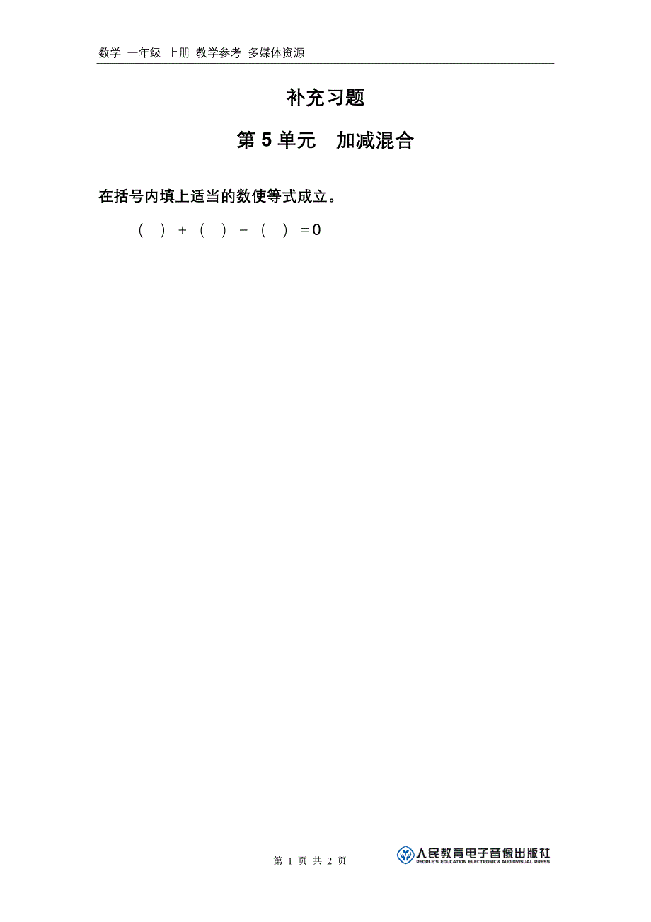 第5单元—补充习题（10）(1)_第1页