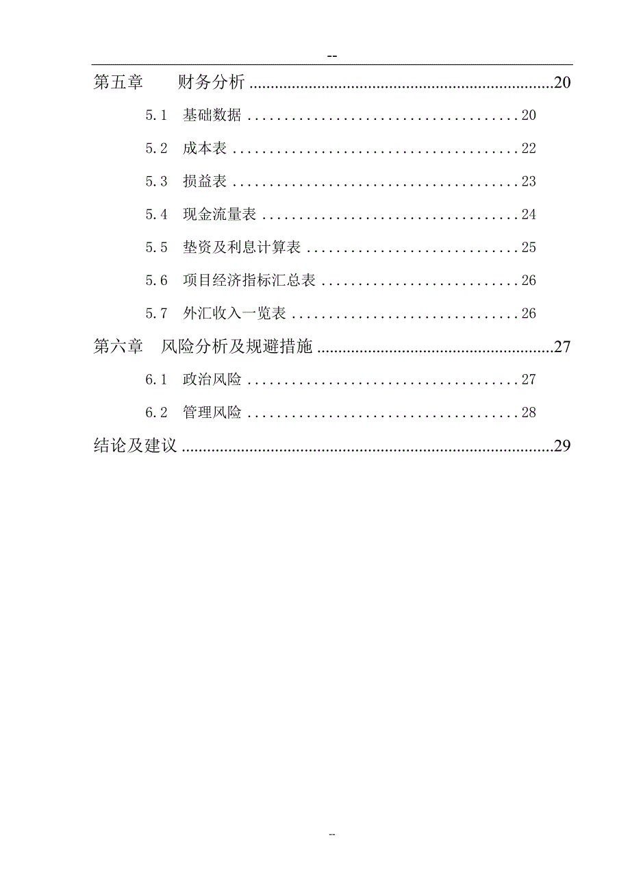 2016年办公综合楼工程项目建设可研报告.doc_第2页