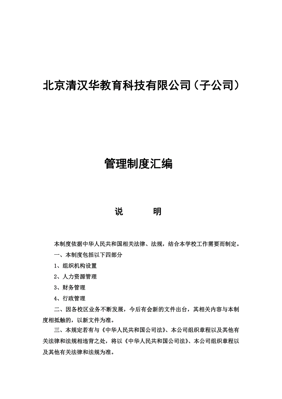 教育机构管理规章制度样本_第2页