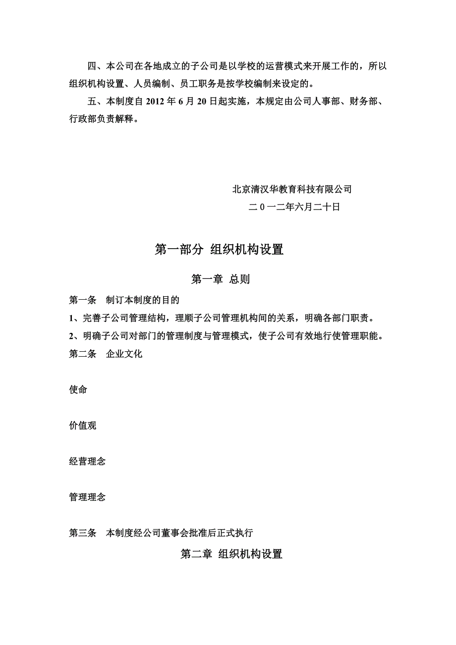 教育机构管理规章制度样本_第3页