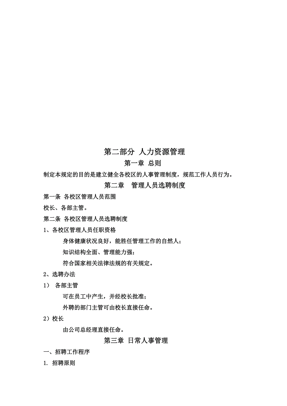 教育机构管理规章制度样本_第4页