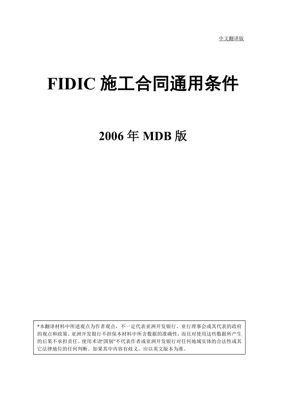 hfidic施工合同通用条件_第1页