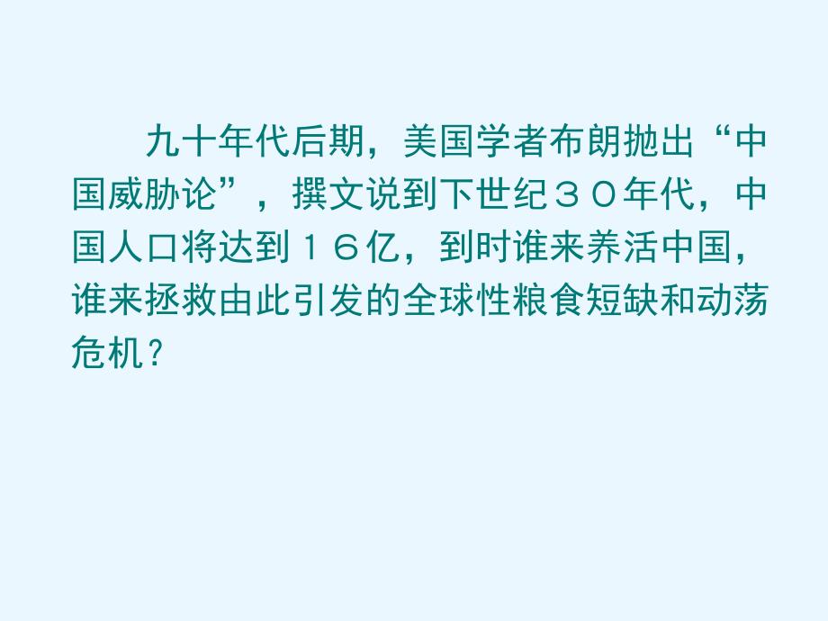 生物必修61杂交育种与诱变育种PPT课件_第2页