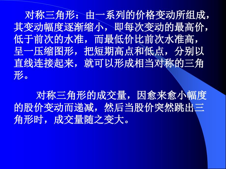 《股票形态理论》PPT课件.ppt_第4页