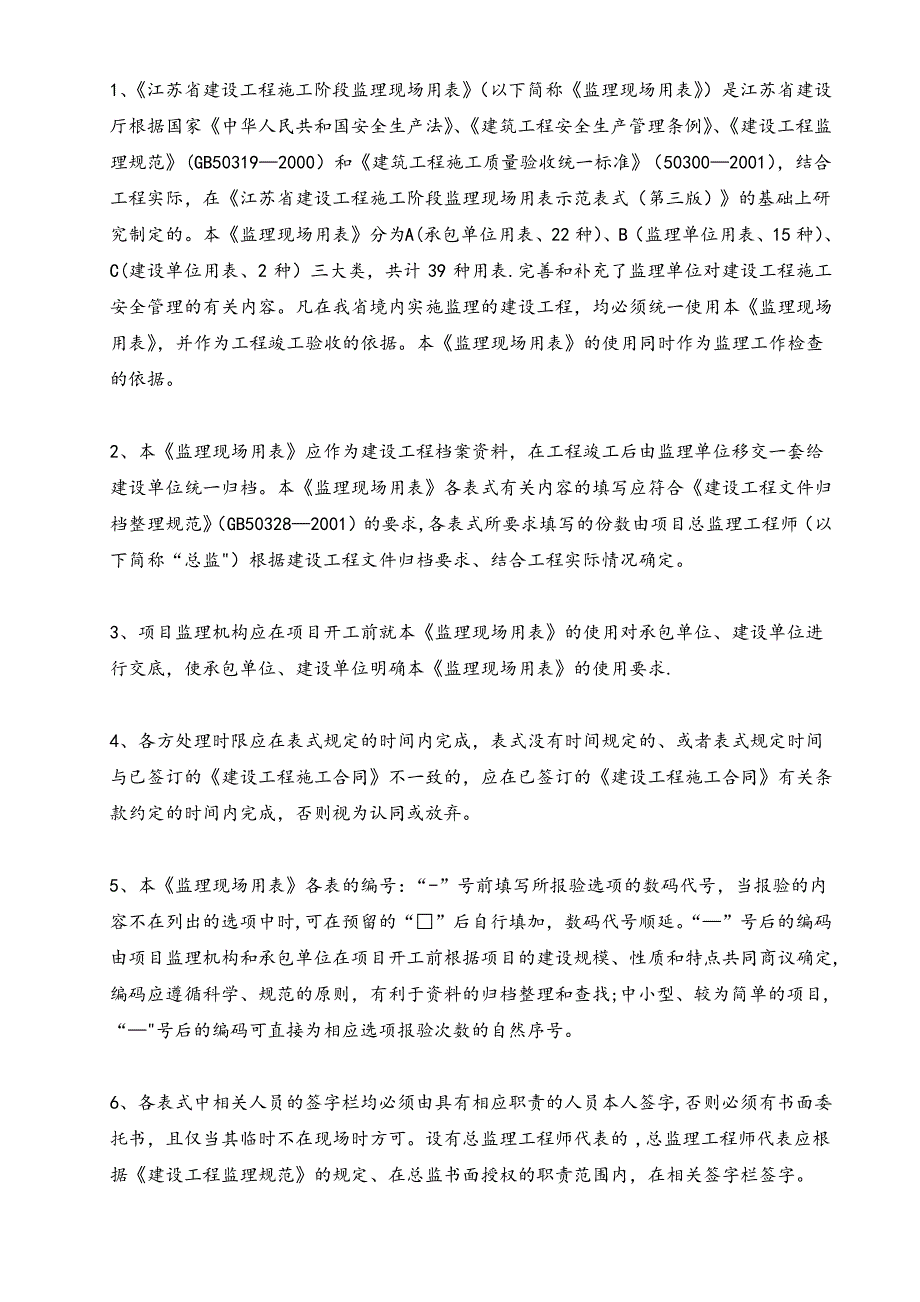 江苏第四版工程用表及填表说明【范本模板】_第2页