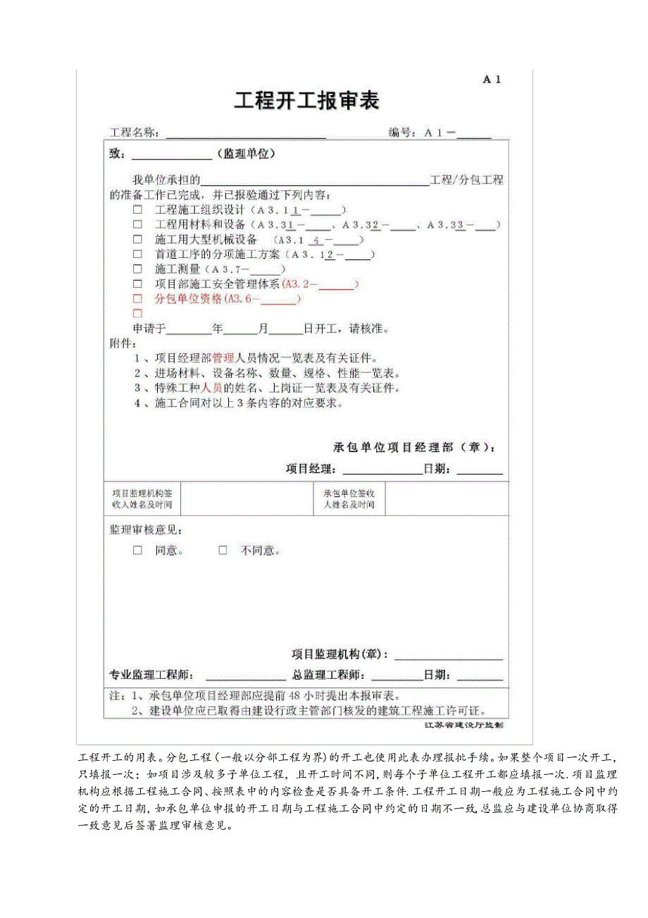 江苏第四版工程用表及填表说明【范本模板】_第3页