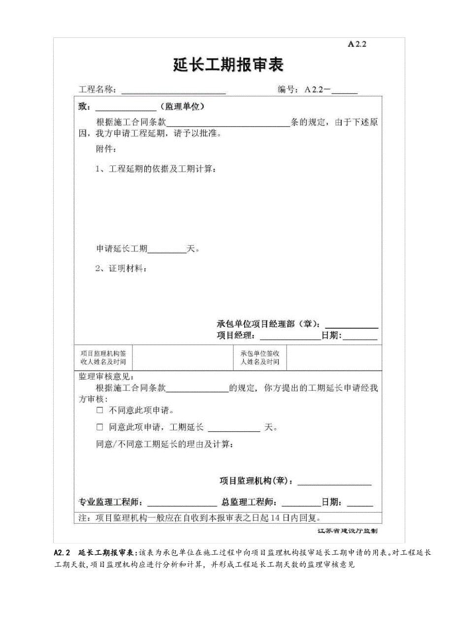 江苏第四版工程用表及填表说明【范本模板】_第5页