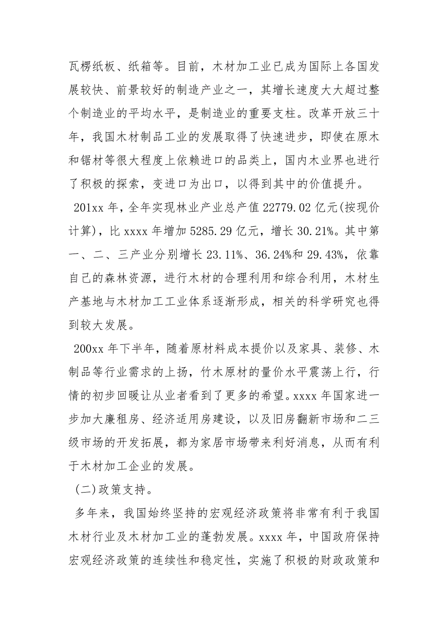 木材加工产业调研报告 贵港市木材加工产业_第2页