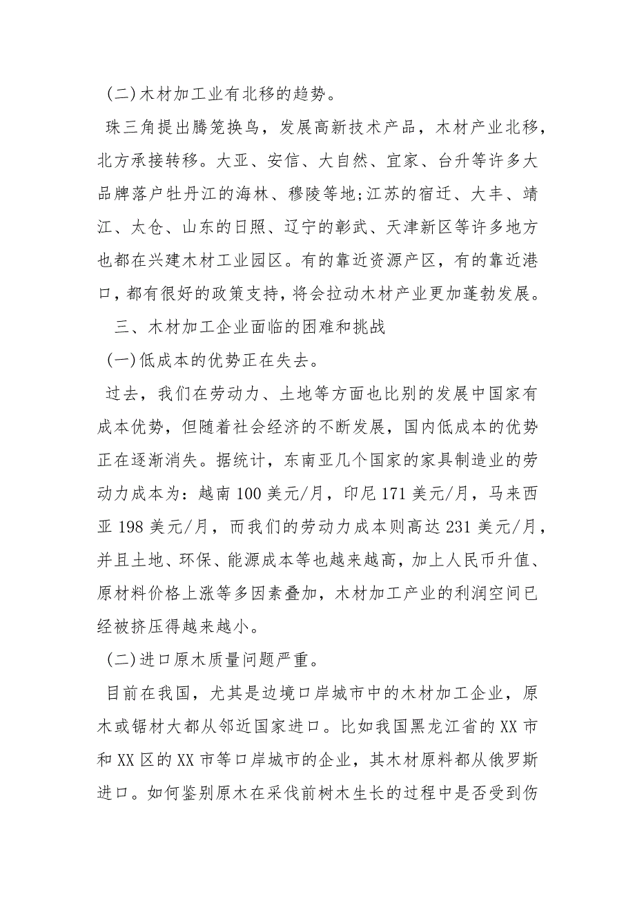 木材加工产业调研报告 贵港市木材加工产业_第4页