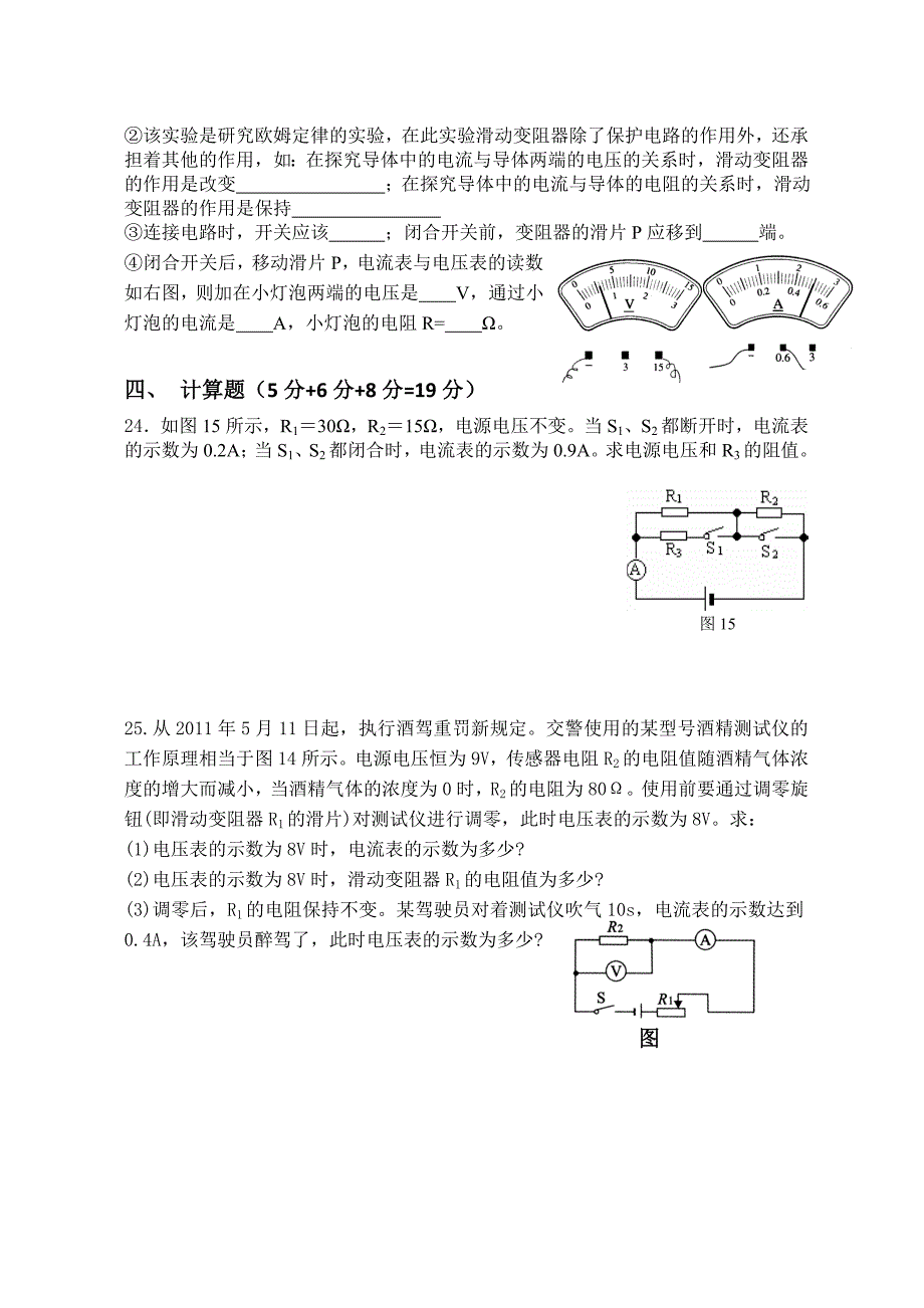 粤教九年级期中考物理试卷及答案_第4页