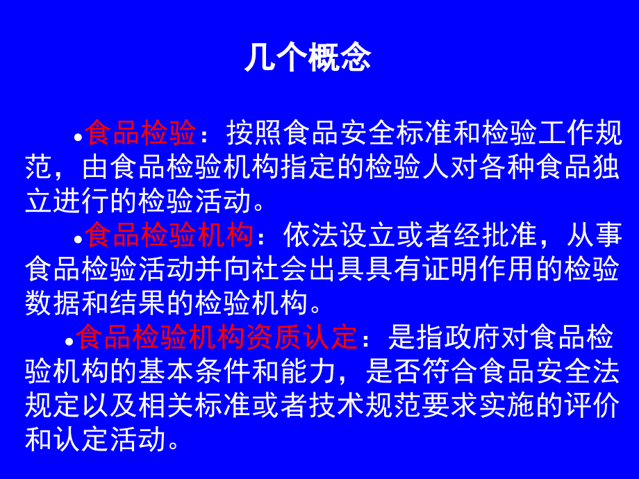 实验室资质认定评审准则+食品准则-课件_第2页