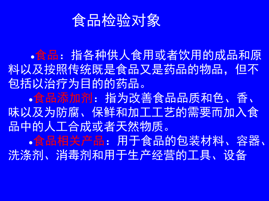 实验室资质认定评审准则+食品准则-课件_第3页