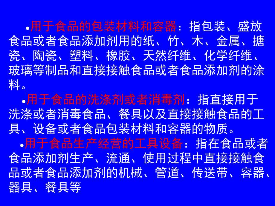 实验室资质认定评审准则+食品准则-课件_第4页